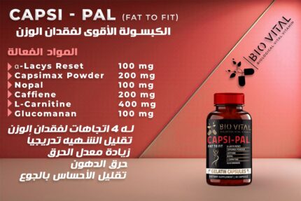 الكبسولة الأقوى لفقدان الوزن CAPSI - PAL